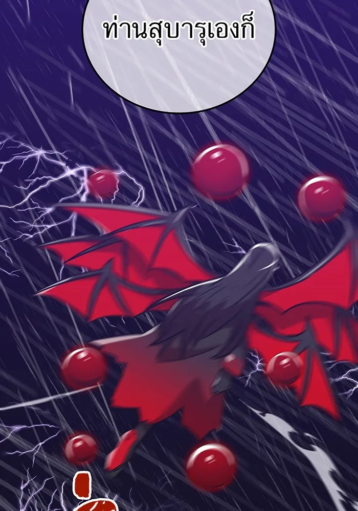 เพลเยอร์เลือดเทวะ ตอนที่ 27 สเตจ  บัลลังก์แห่งวายุและอัสนี รูปที่ 121