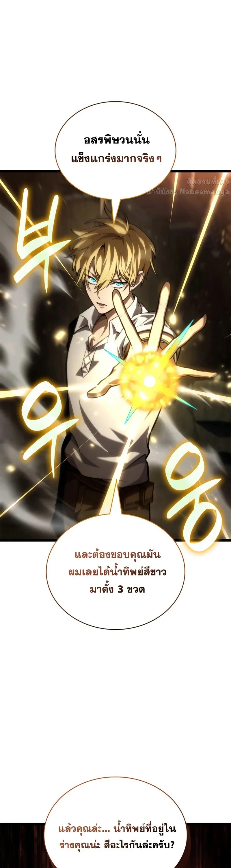 Infinite Mage จอมเวทไร_ข_ดจำก_ด ตอนที่ ตอนที่ 162 รูปที่ 48