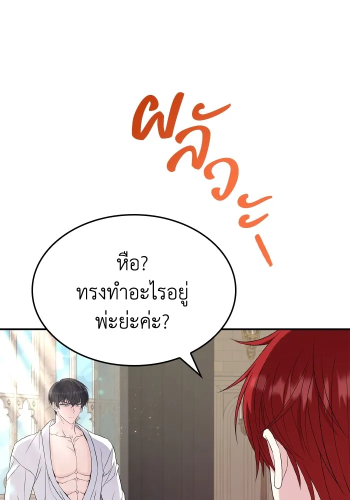 ทำแบบนี้ไม่ได้เพคะ องค์ชาย ตอนที่ 55 รูปที่ 59
