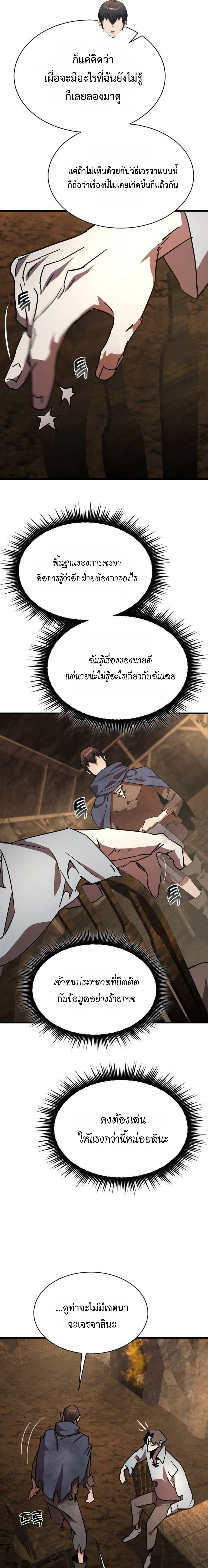 The Genius Mage Who Uses His Fists จอมเวทย_หม_ดส_ง ตอนที่ ตอนที่ 29 รูปที่ 7