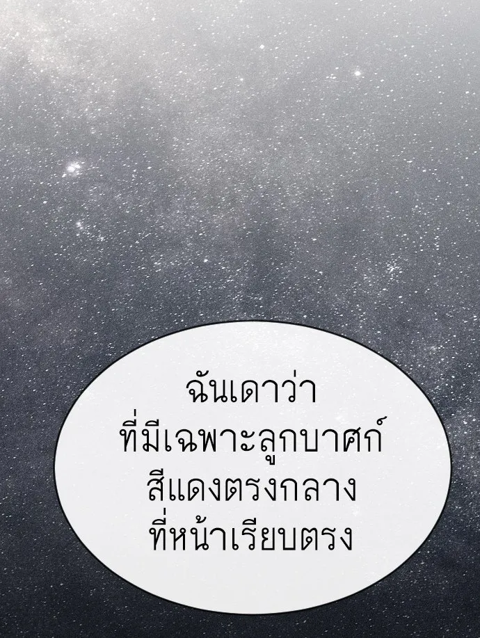 ยุคแห่งยอดมนุษย์ ตอนที่ 46 รูปที่ 43