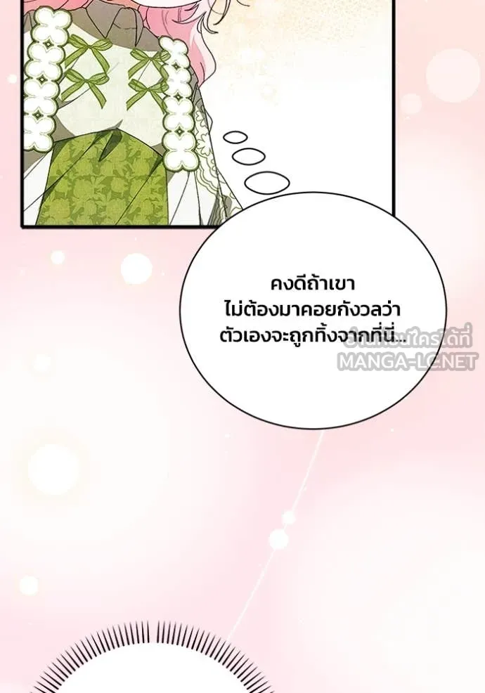 รักนะคะ ป๊ะป๋า ตอนที่ 25 รูปที่ 20