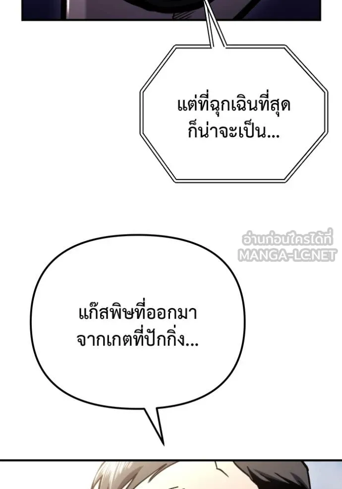 โกดังลับหลังโลกแตก ตอนที่ 40 รูปที่ 107