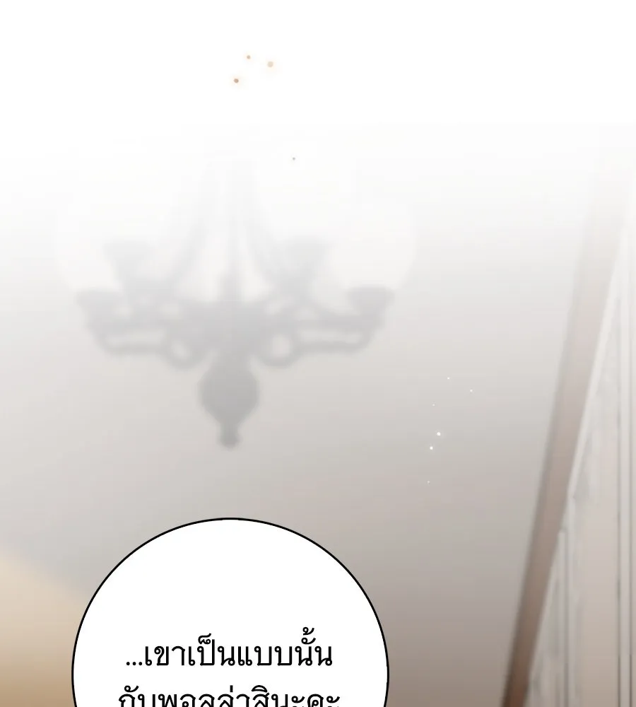 สาว(ลับ)ใช้ของท่านเคานต์ตาบอด ตอนที่ 34 รูปที่ 67