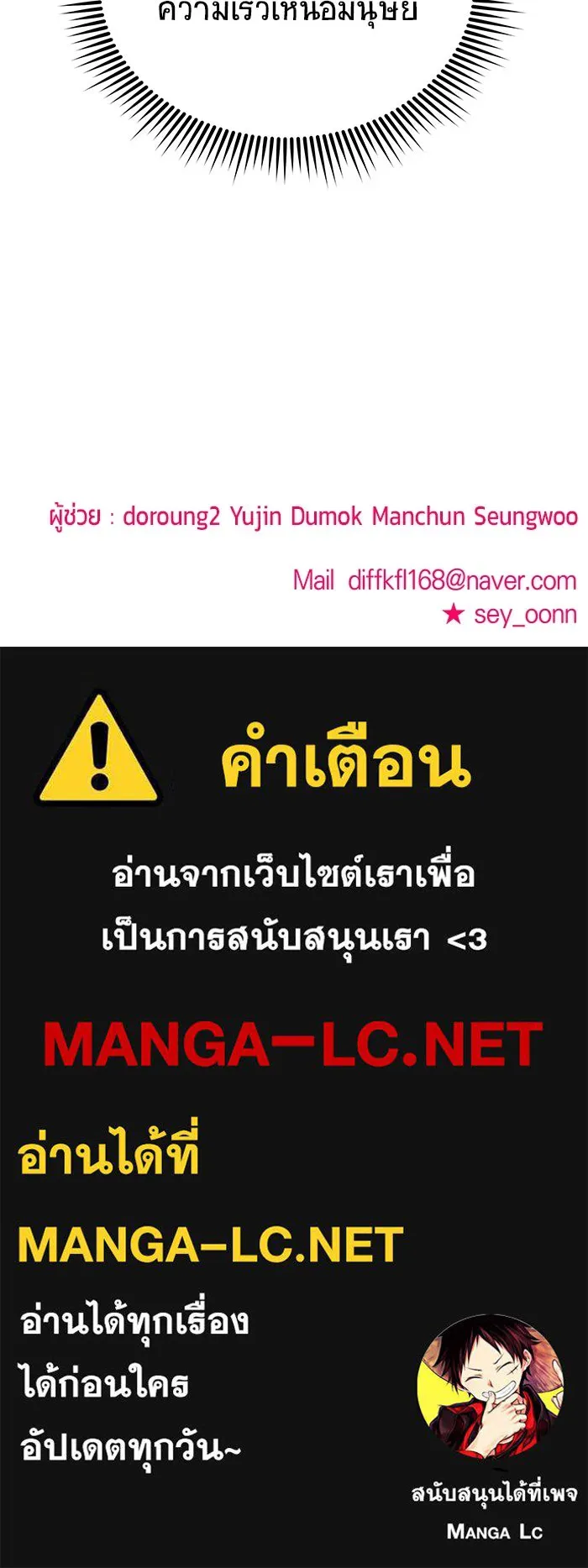 วายร้ายก็อยากมีรัก ตอนที่ 26 รูปที่ 187