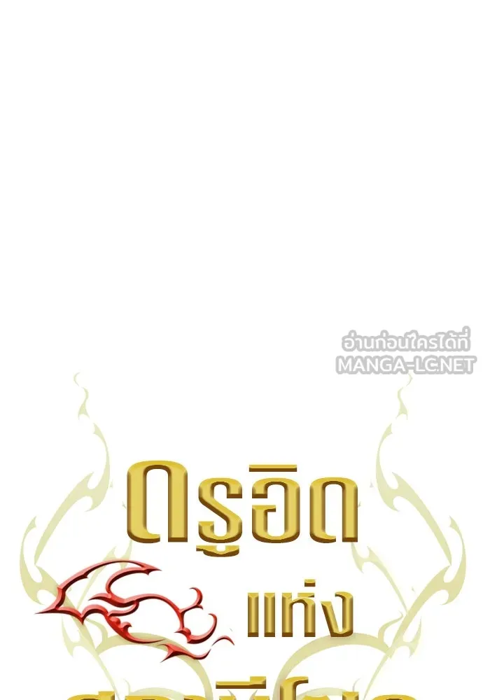 ดรูอิดแห่งสถานีโซล ตอนที่ 177 รูปที่ 108