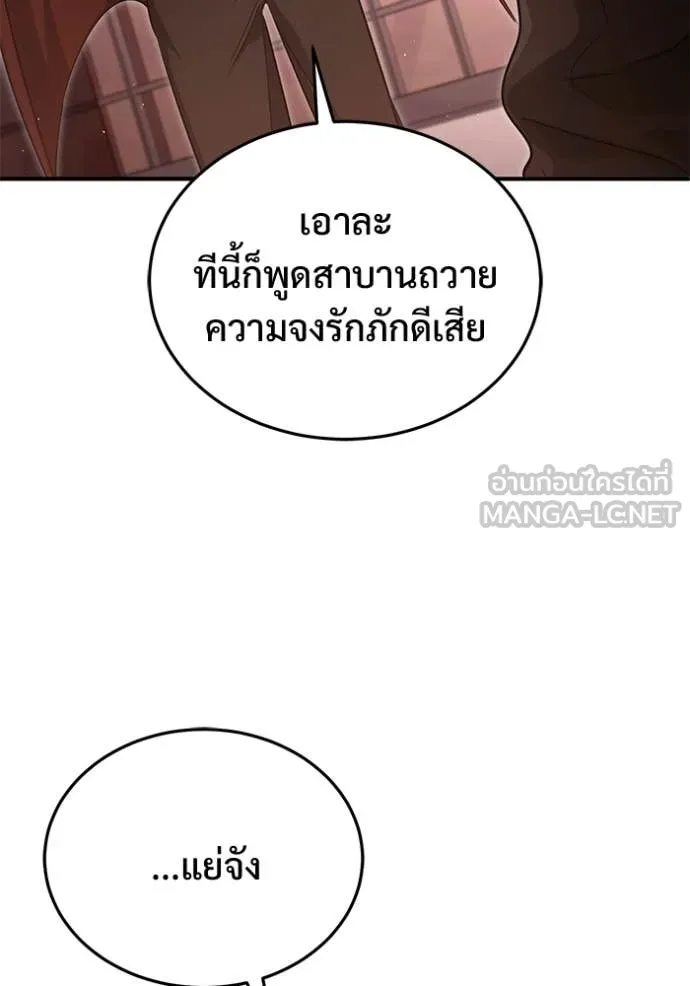 Regressor’s Life Aft ตอนที่ 95 รูปที่ 110