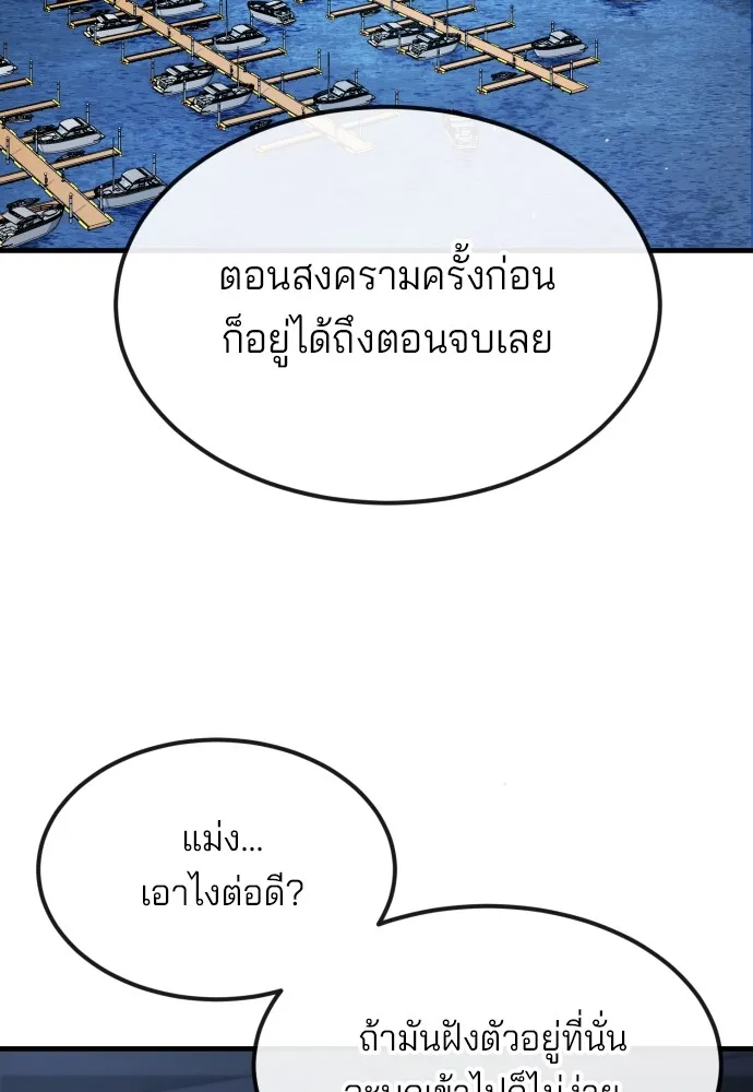 สนิมเชือดเลือดสาด ตอนที่ 23 รูปที่ 110