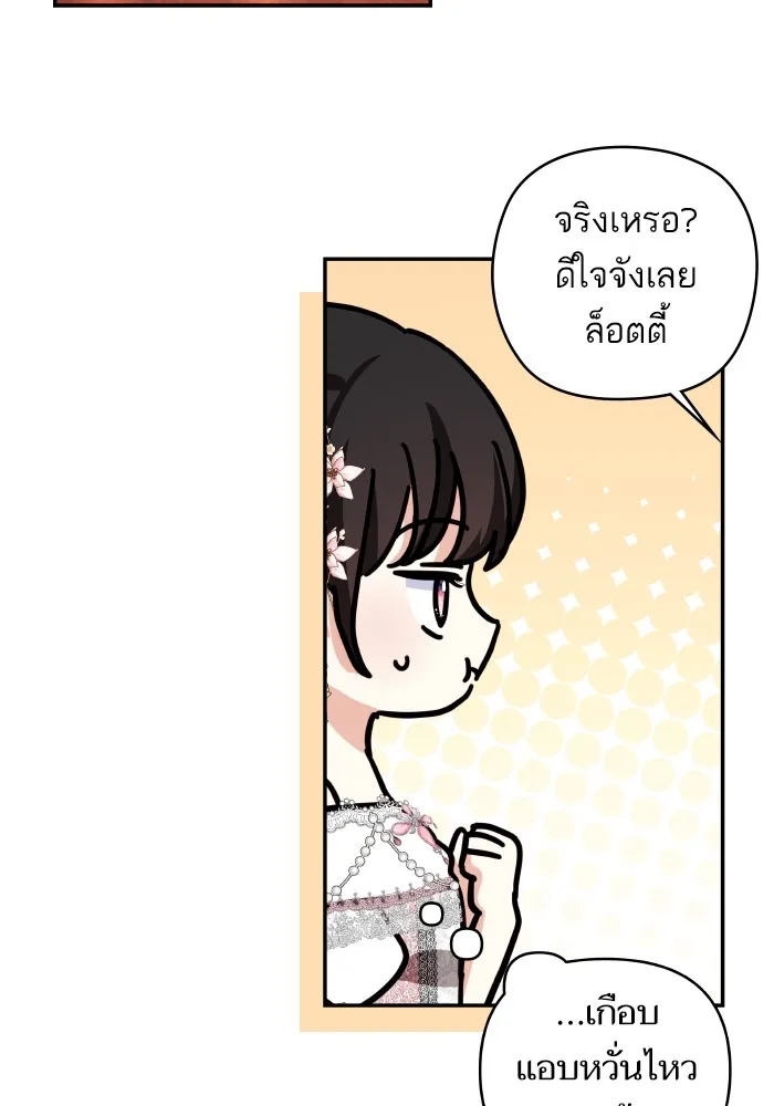 บุตรสาวของดยุกปีศาจ ตอนที่ 119 รูปที่ 5
