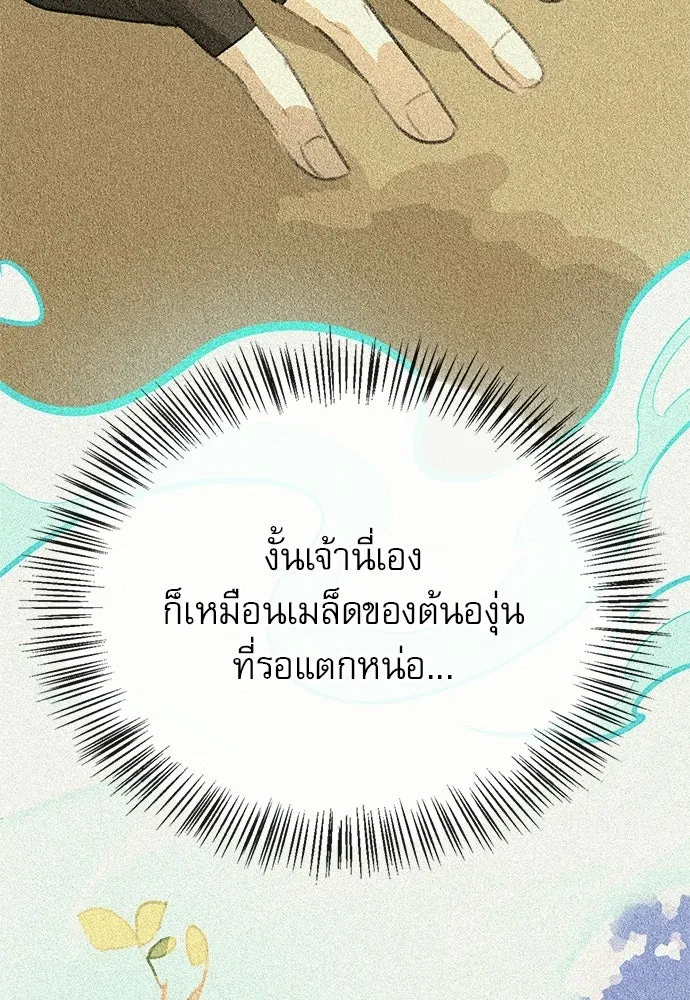 ชีวิตฮีลใจนายฮันเตอร์คลาส S ตอนที่ 44 รูปที่ 65