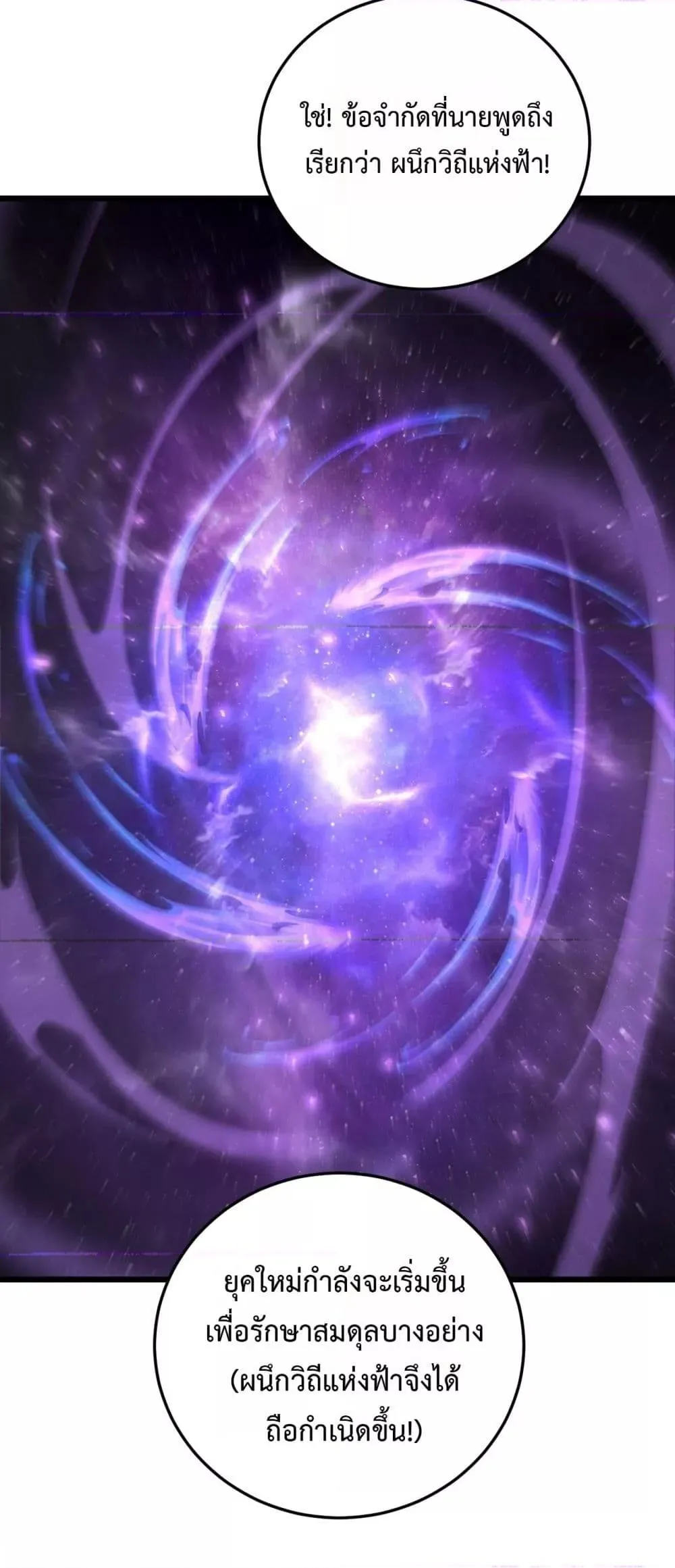 Overlord of Insects อาช_พระด_บเทพ เจ_าแห_งแมลงภ_ยพ_บ_ต_ ตอนที่ ตอนที่ 65 รูปที่ 21