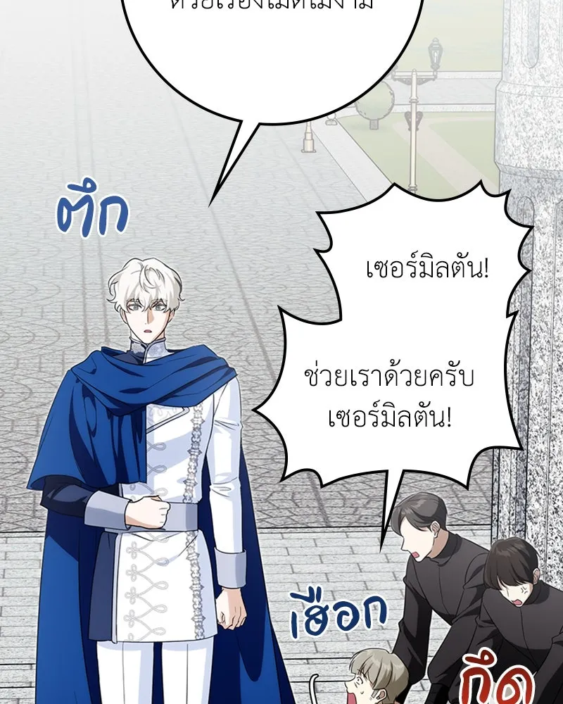 ดัชเชสเชลย ตอนที่ 17 รูปที่ 122