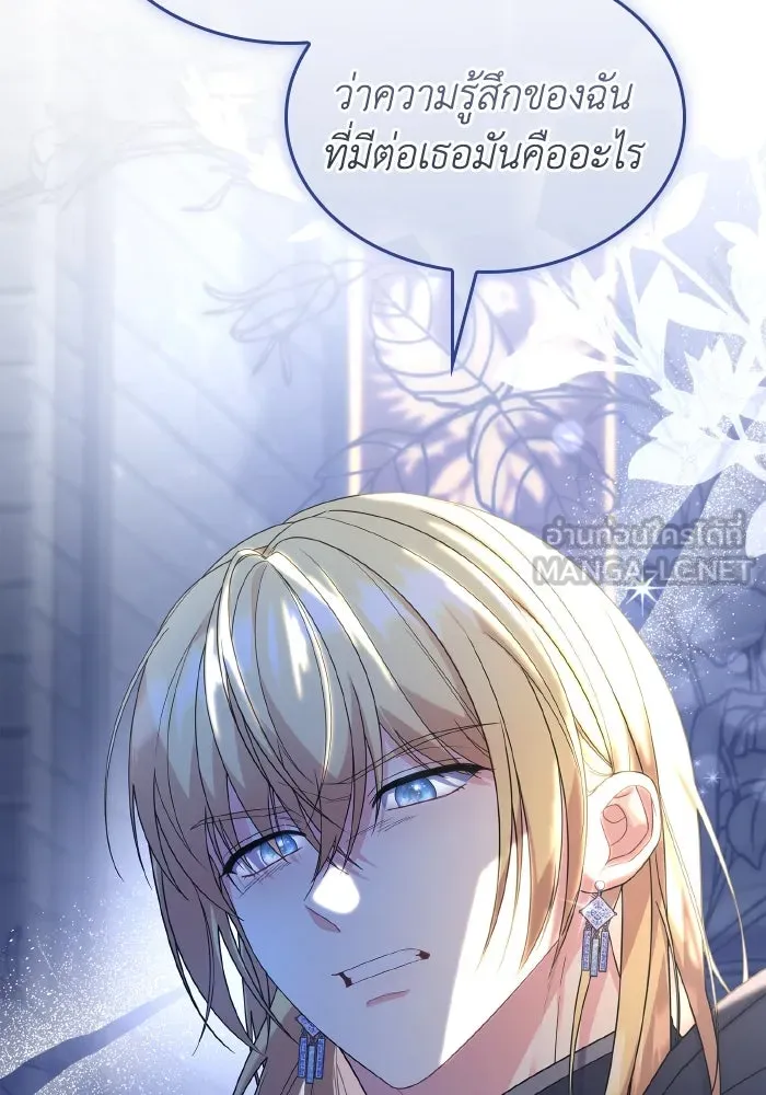ทำแบบนี้ไม่ได้เพคะ องค์ชาย ตอนที่ 76 รูปที่ 84