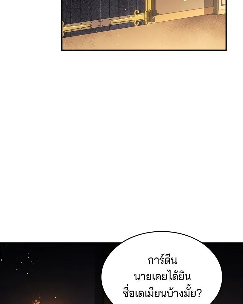 เจ้าชายแผนโบราณ ตอนที่ 9 รูปที่ 130
