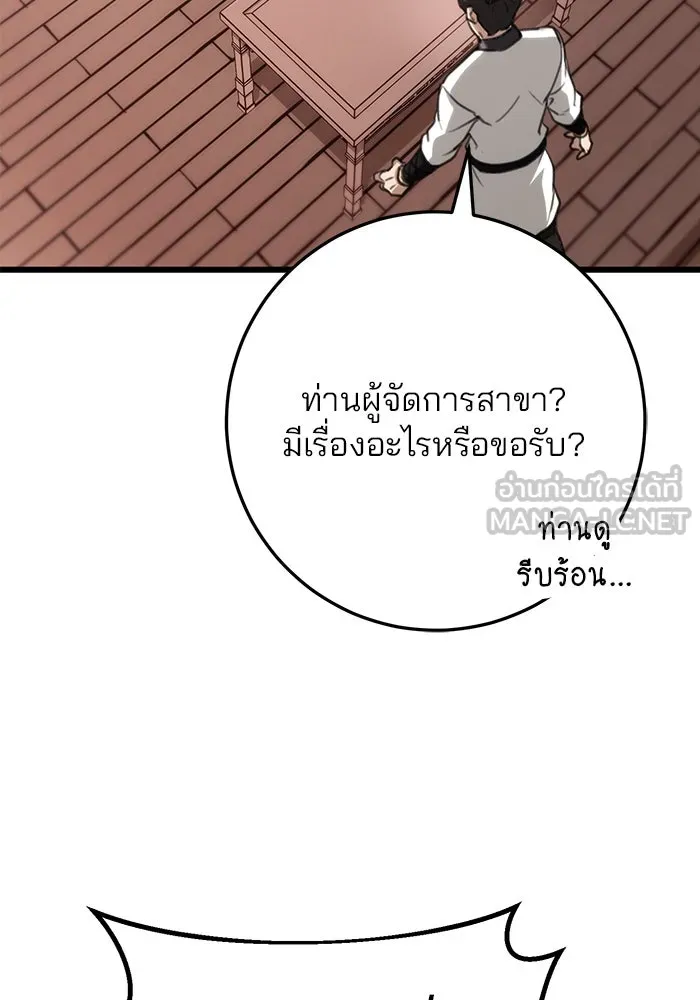 ดาบแห่งจักรพรรดิ ตอนที่ 46 รูปที่ 36