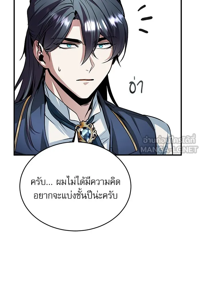 ศาสตราจารย์จำเป็นแห่งอะคาเดมี ตอนที่ 8 รูปที่ 111