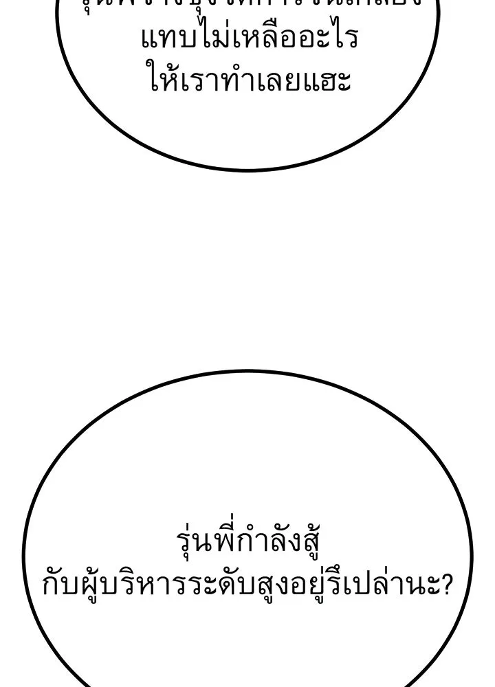 ราชาลานประลอง ตอนที่ 63 รูปที่ 67