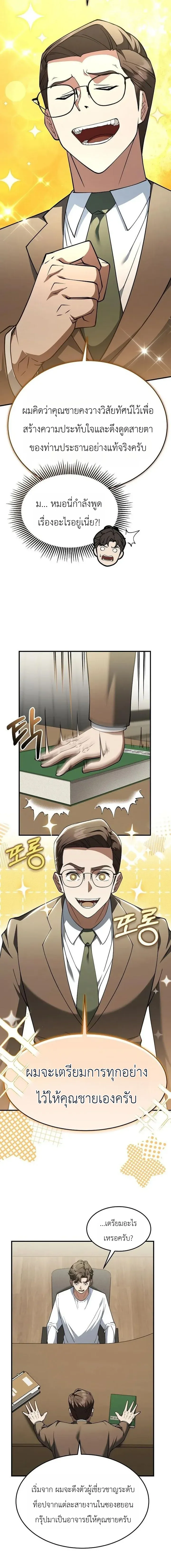 Chairman who wants to live a life of leisure ท_านประธานคนน_แค_อยากสบาย ตอนที่ ตอนที่ 5 รูปที่ 8