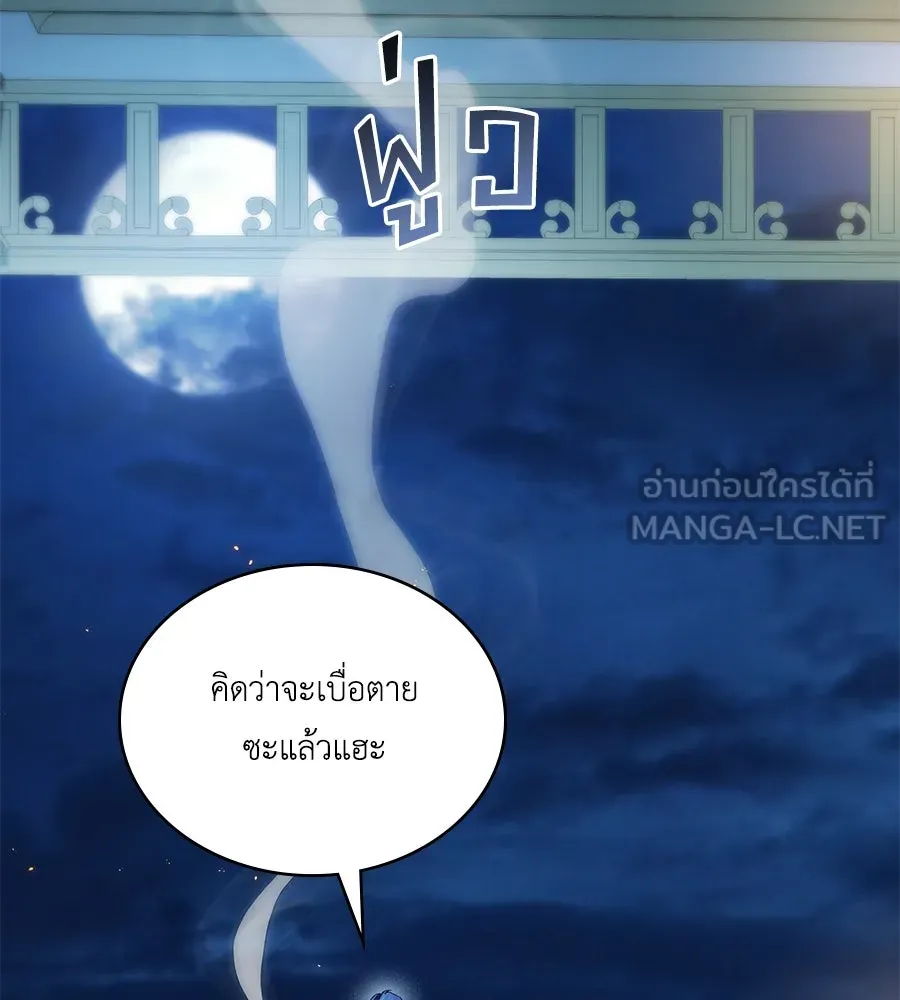 เล่ห์รักชนชั้นสูง ตอนที่ 50 รูปที่ 108