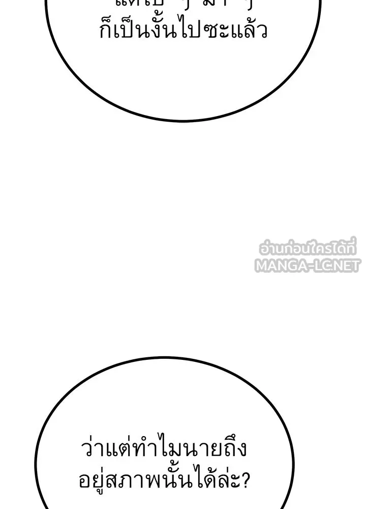 ราชาลานประลอง ตอนที่ 49 รูปที่ 123