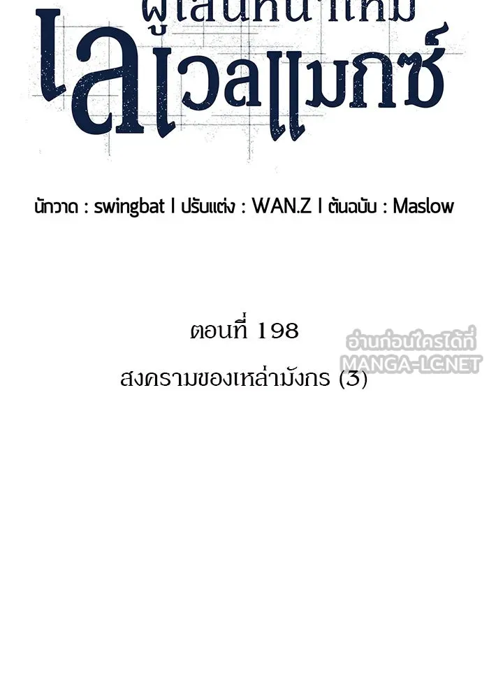 ผู้เล่นหน้าใหม่เลเวลแมกซ์ ตอนที่ 198 สงครามของเหล่ามังกร (3) รูปที่ 24