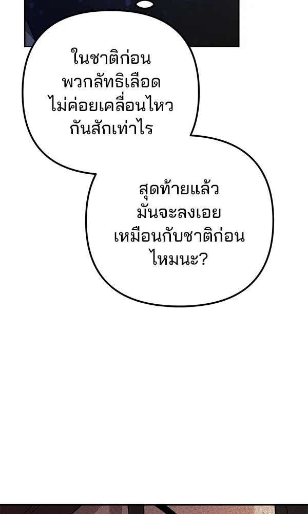 พอแล้วขันที อยากมีเจ้าโลก ตอนที่ 13 รูปที่ 25