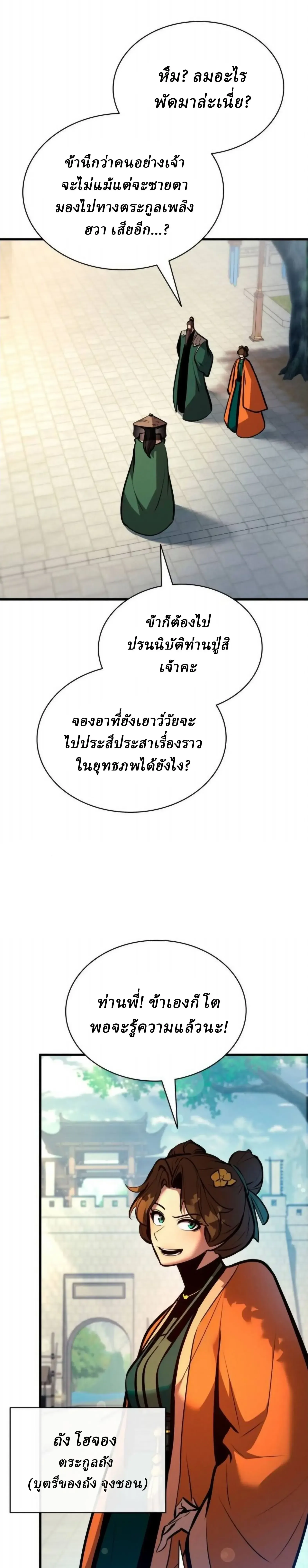 Rebirth of the Divine Demon การหวนค_นของมารสวรรค_ผ_พ_ช_ตใต_หล_า ตอนที่ ตอนที่ 33 รูปที่ 49