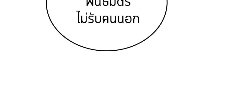 Omniscient Reader อ่านชะตาวันสิ้นโลก ตอนที่ 7 เจ้าของตึก (2) รูปที่ 64