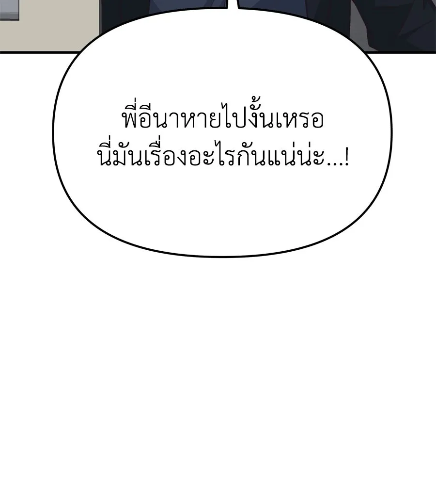 Spy House ตอนที่ 51 รูปที่ 52