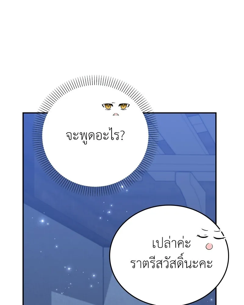 ลูกคนนี้ขอเปลี่ยนตอนจบ ตอนที่ 21 รูปที่ 128