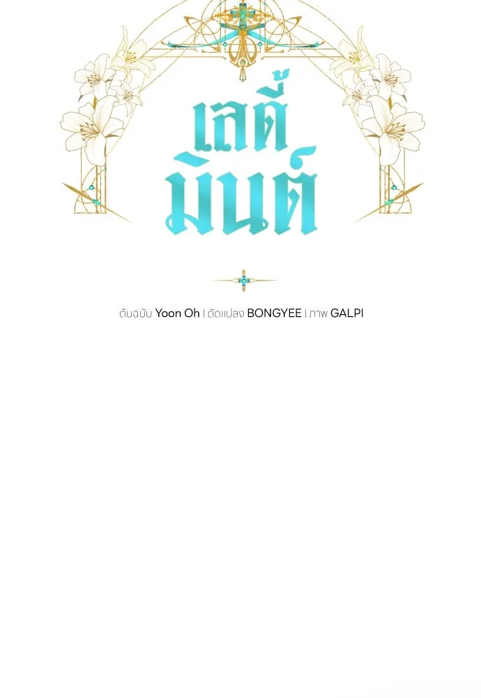 เลดี้มินต์ ตอนที่ 34 รูปที่ 28