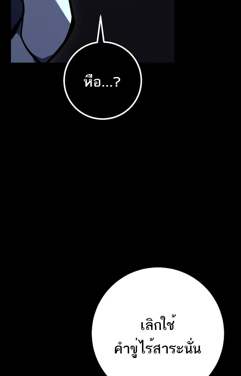 Regressing as the Reincarnated Bastard of the Sword Clan ตอนที่ ตอนที่ 58 รูปที่ 50