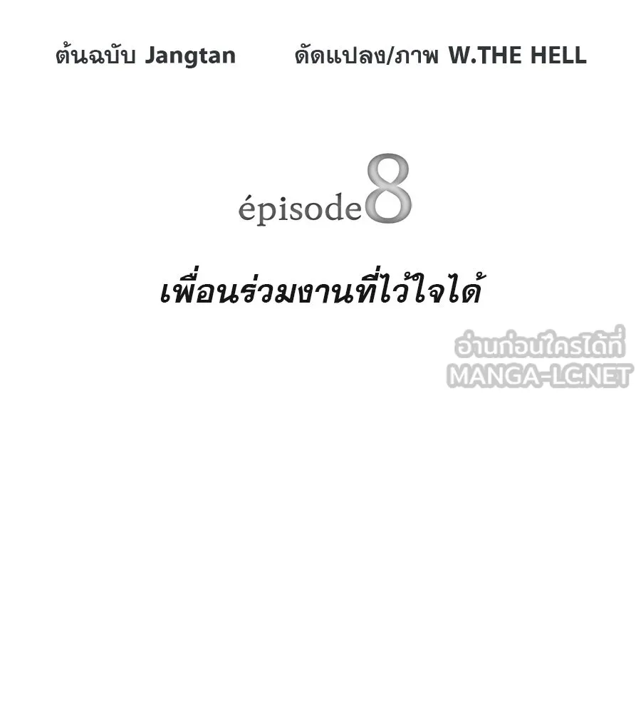 คอลเซ็นเตอร์เปลี่ยนชีวิต ตอนที่ 8 เพื่อนร่วมงานที่ไว้ใจได้ รูปที่ 12