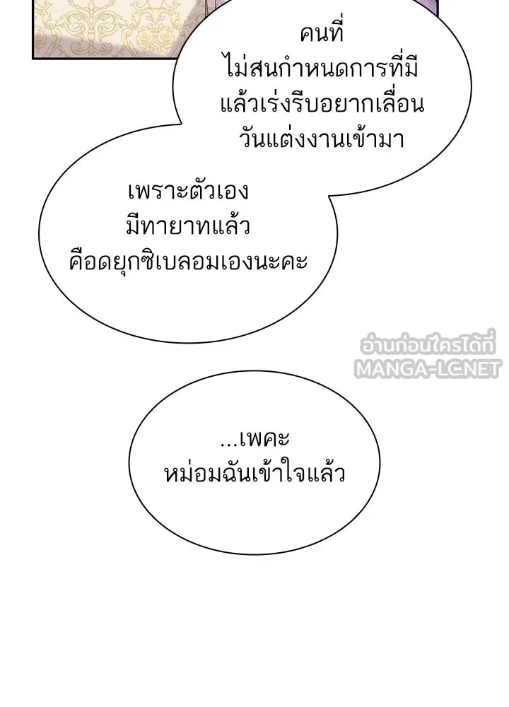 อดีตภรรยาของพระเอกหนุ่มจอมคลั่งรัก ตอนที่ 46 รูปที่ 87