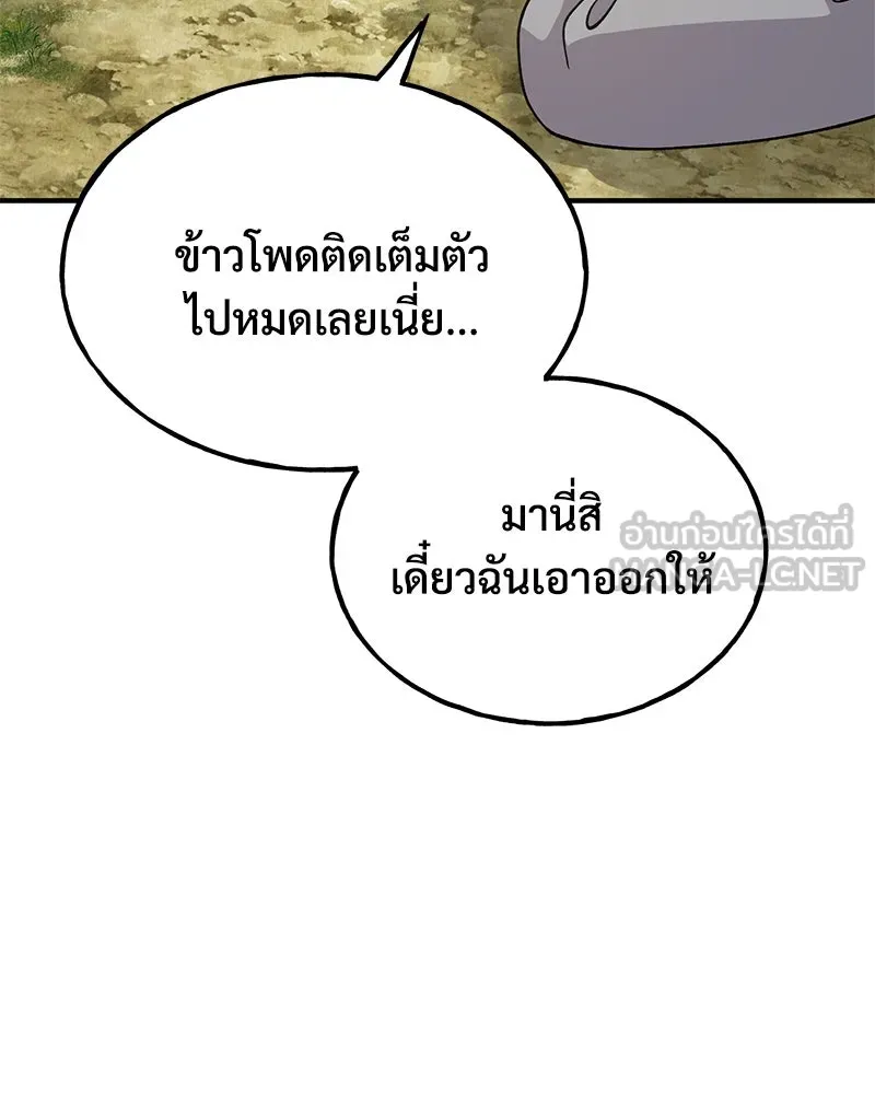 ปลูกผักพิชิตหอคอย ตอนที่ 33 รูปที่ 105