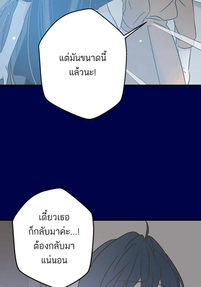 ฉันมันร้าย หรือเพราะโลกไม่น่ารัก ตอนที่ 189 รูปที่ 70