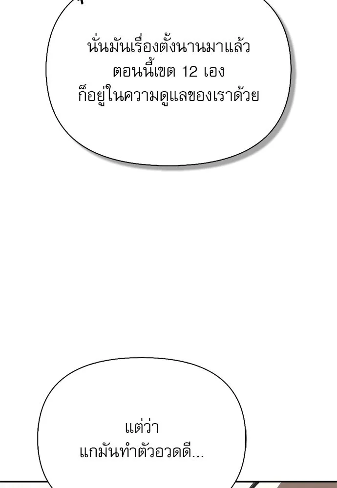 ชีวิตฮีลใจนายฮันเตอร์คลาส S ตอนที่ 33 รูปที่ 55
