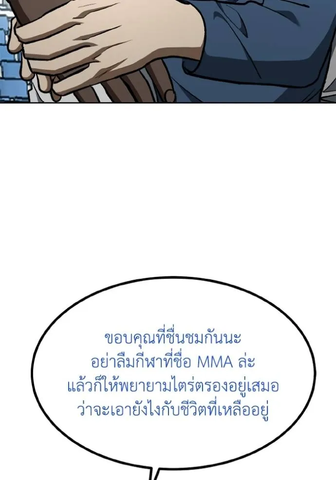 ราชาแห่งอ็อกทากอน ตอนที่ 150 รูปที่ 4