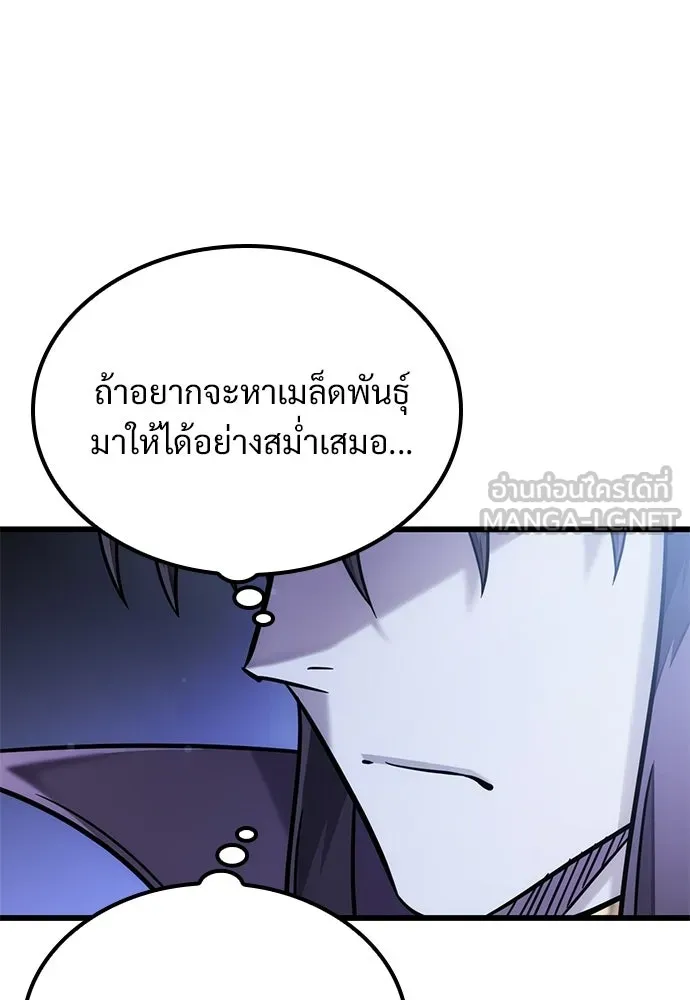 วิถีชาวนาของราชาปีศาจ ตอนที่ 51 รูปที่ 36