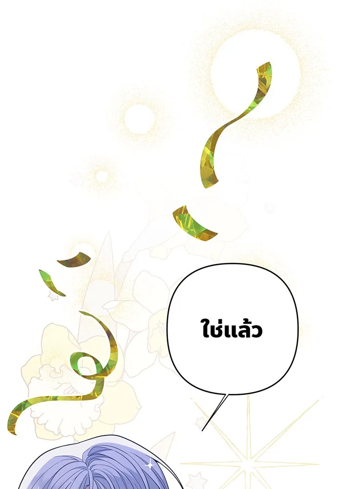 หนูน้อยทรราช ตอนที่ 15 รูปที่ 76