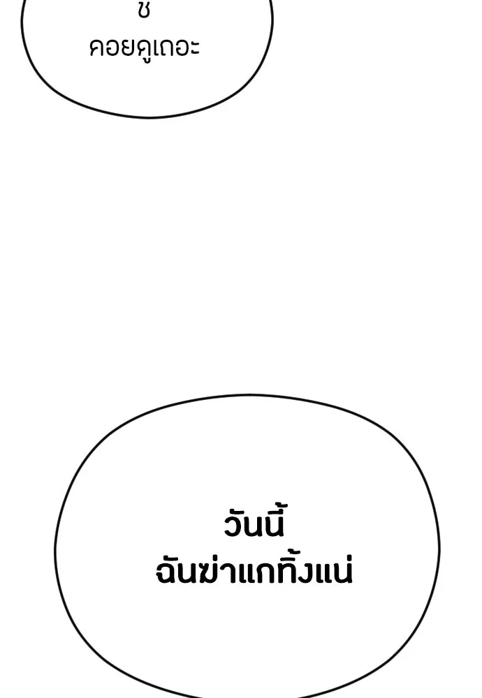 วิธีหนีตายจากนิยายโรคจิต ตอนที่ 40 รูปที่ 44