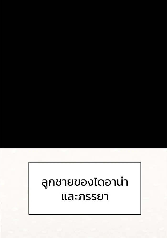 วายร้ายก็อยากมีรัก ตอนที่ 4 รูปที่ 91