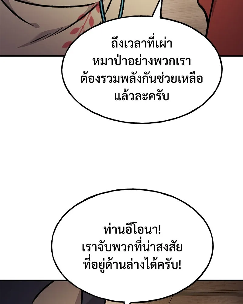 ปลูกผักพิชิตหอคอย ตอนที่ 97 รูปที่ 146