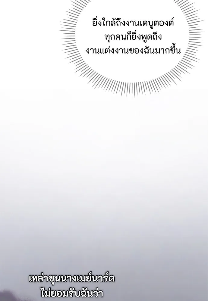 ลูกสาวตัวปลอมของท่านดยุก ตอนที่ 29 รูปที่ 32