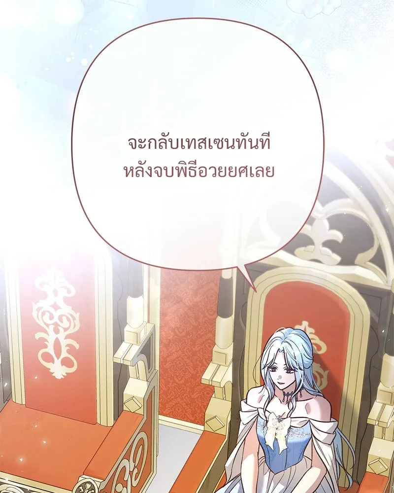 เจ้าสาวแกรนด์ดยุกปีศาจ ตอนที่ 15 รูปที่ 11