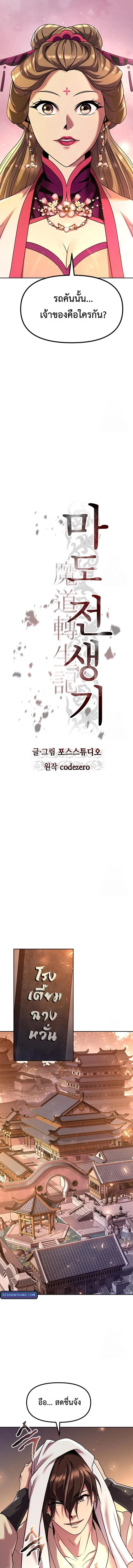 Chronicles of the Demon Faction ตำนานการเก_ดใหม_ในล_ทธ_มาร ตอนที่ ตอนที่ 116 รูปที่ 5