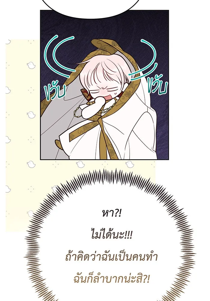 หนูน้อยทรราช ตอนที่ 39 รูปที่ 65
