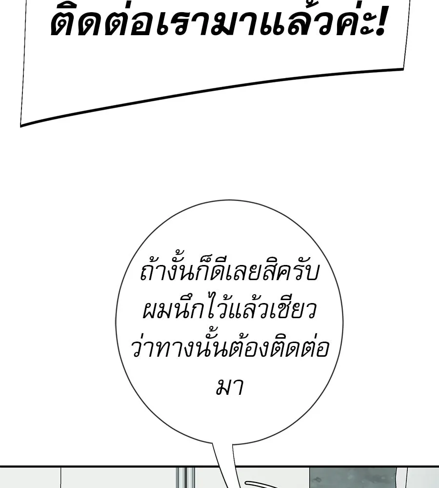 คอลเซ็นเตอร์เปลี่ยนชีวิต ตอนที่ 81 จุดสูงสุด รูปที่ 193