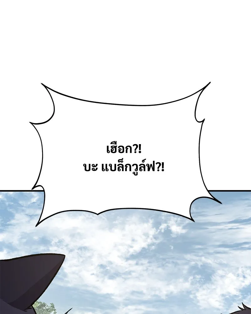 ปลูกผักพิชิตหอคอย ตอนที่ 84 รูปที่ 7