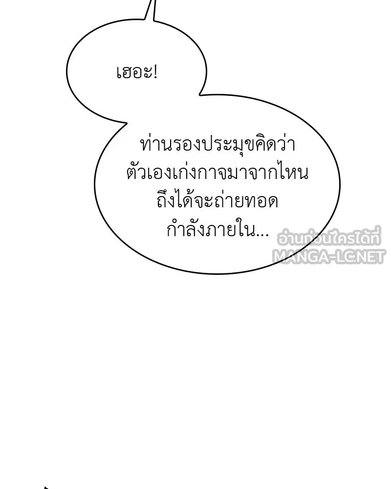 เกิดอีกทีเป็นว่าที่ประมุขลัทธิมาร ตอนที่ 60 รูปที่ 168